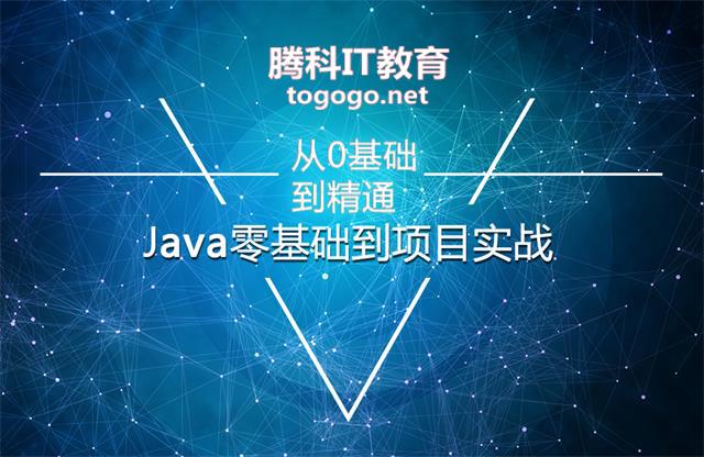 Java培训