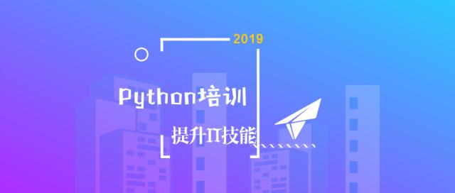 Python培训