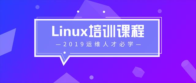 Linux培训