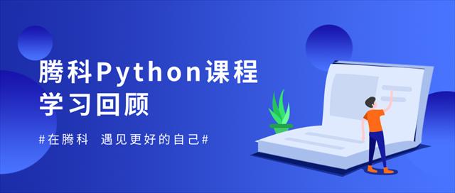 python培訓