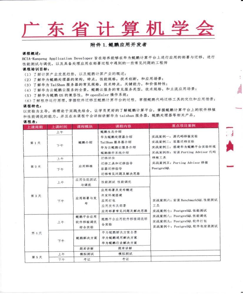 【騰科IT教育】2020年暑假師資培訓(xùn)線上班通知