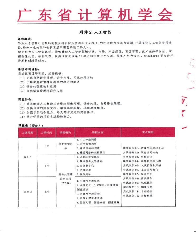 【騰科IT教育】2020年暑假師資培訓(xùn)線上班通知