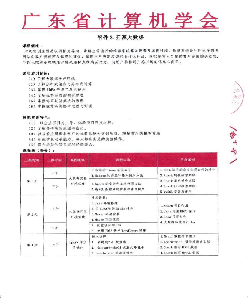 【騰科IT教育】2020年暑假師資培訓(xùn)線上班通知