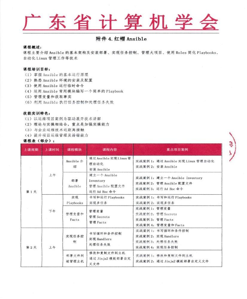 【騰科IT教育】2020年暑假師資培訓(xùn)線上班通知