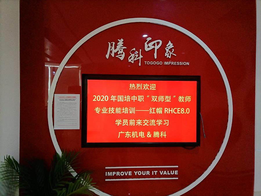 开班啦│2020年国培“双师型”教师专业技能培训（红帽RHCE8.0）