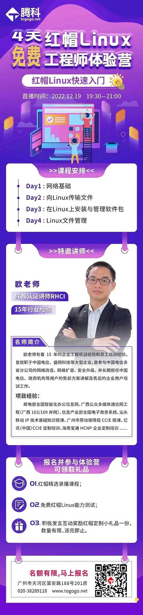 4天红帽Linux工程师体验营