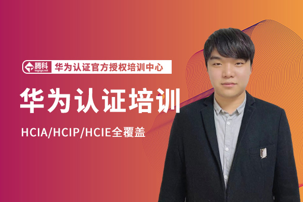 福州hcip考试培训