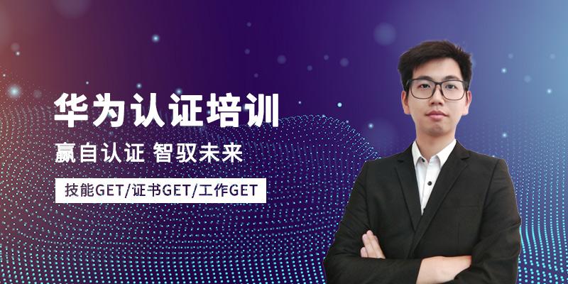 <a target='_blank' href='http://www.togogo.net/huawei/'>华为</a>网络工程师认证考试培训