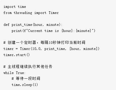 Python定时器Timer的使用