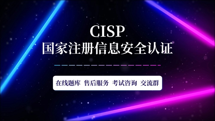 CISP培训,CISP认证-腾科IT教育集团