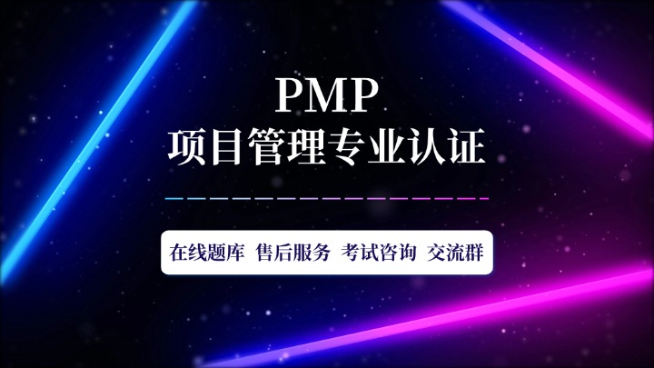 PMP认证考试_PMP项目管理认证_ PMP学习培训-腾科IT教育集团