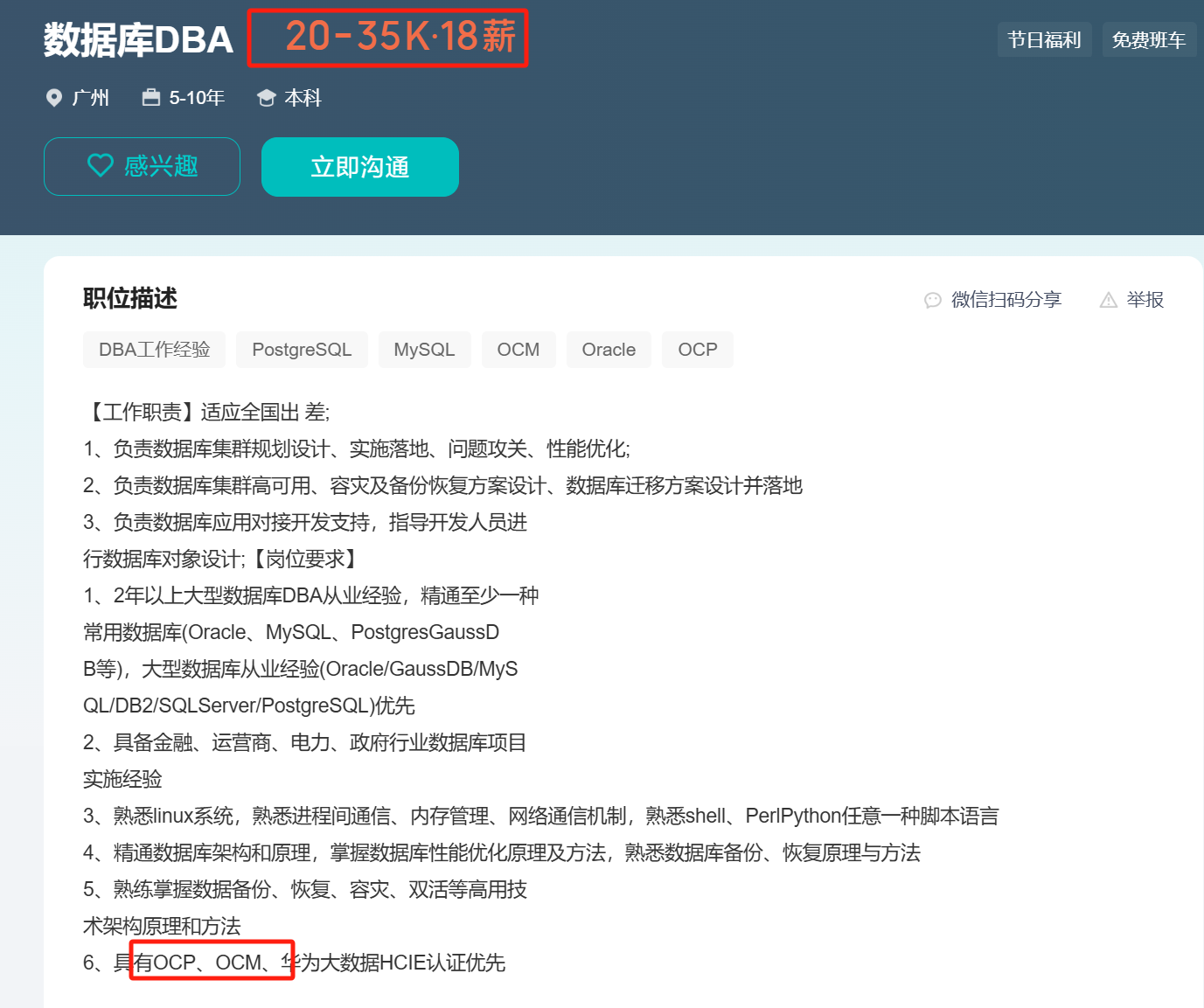 Oracle数据库招聘信息
