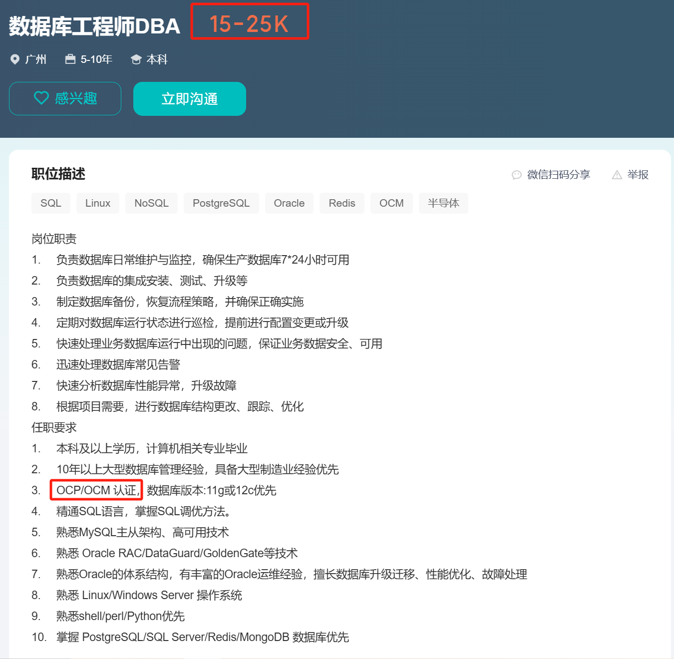 数据库工程师招聘信息