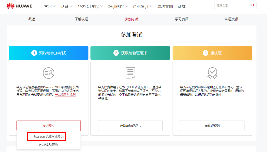 华为授权考试中心