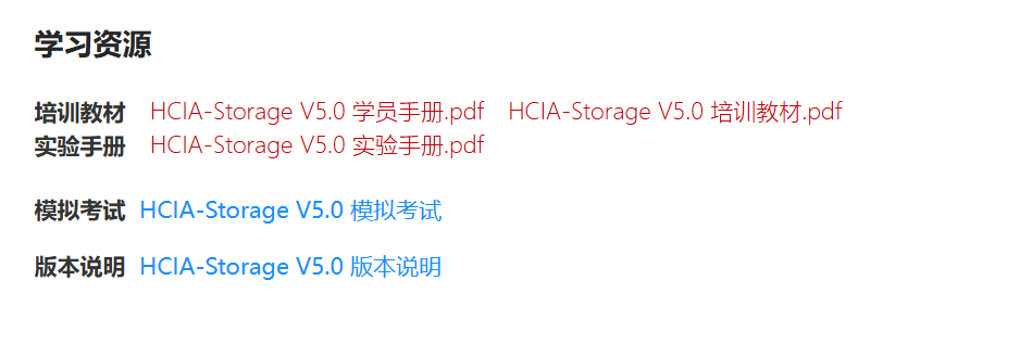 HCIA认证考试学习资料