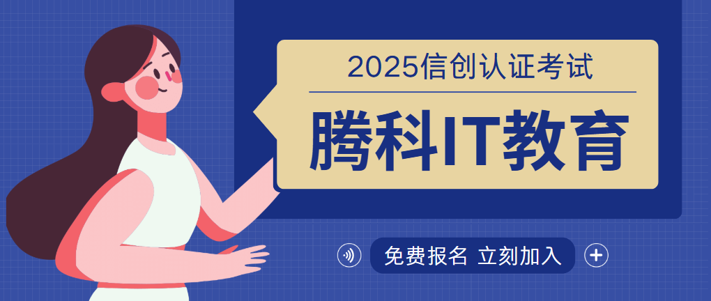 信创证书如何报考？报考流程介绍 