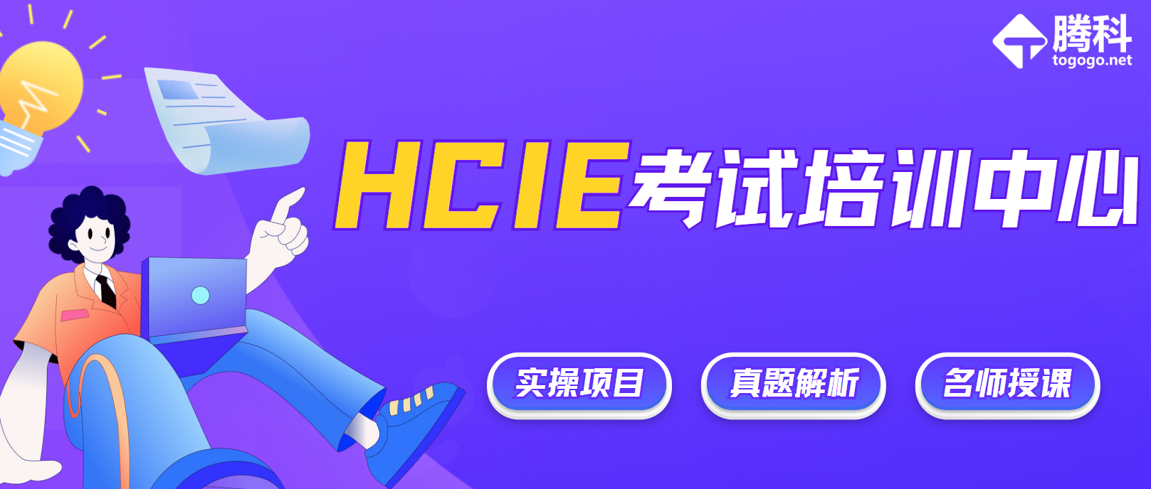 HCIE认证笔试+实验考试有效期规则