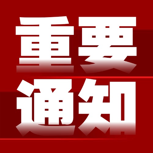 腾科IT教育服务协议重要更新公告