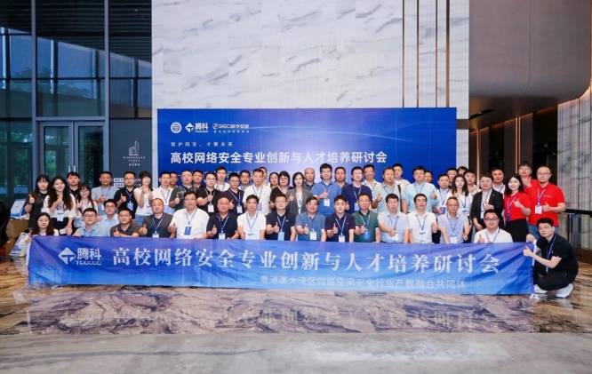 智护网安，才聚未来！高校网络安全专业创新与人才培养研讨会在广州南沙顺利举办！