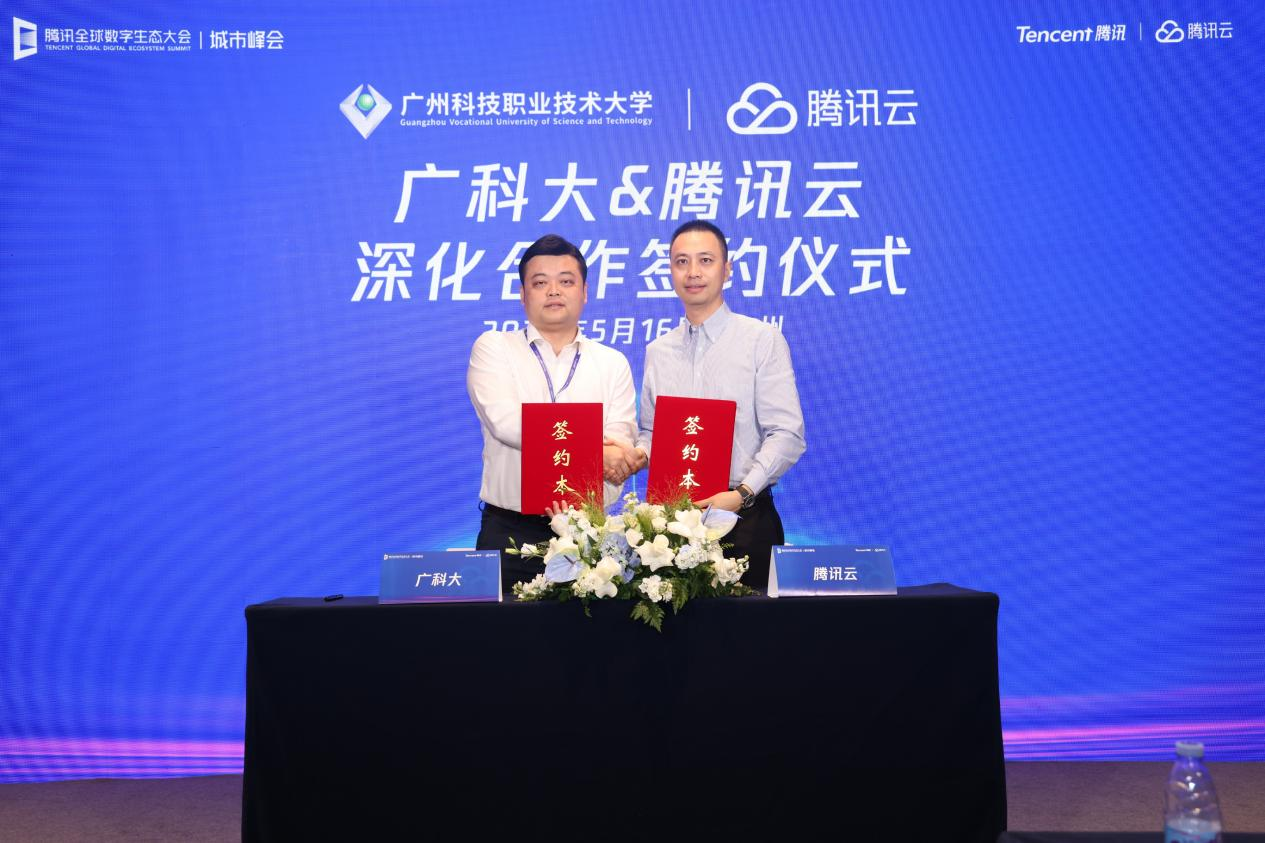 强强联手，智创未来 —— 腾科携手广州科技职业技术大学、腾讯云共建产业学院