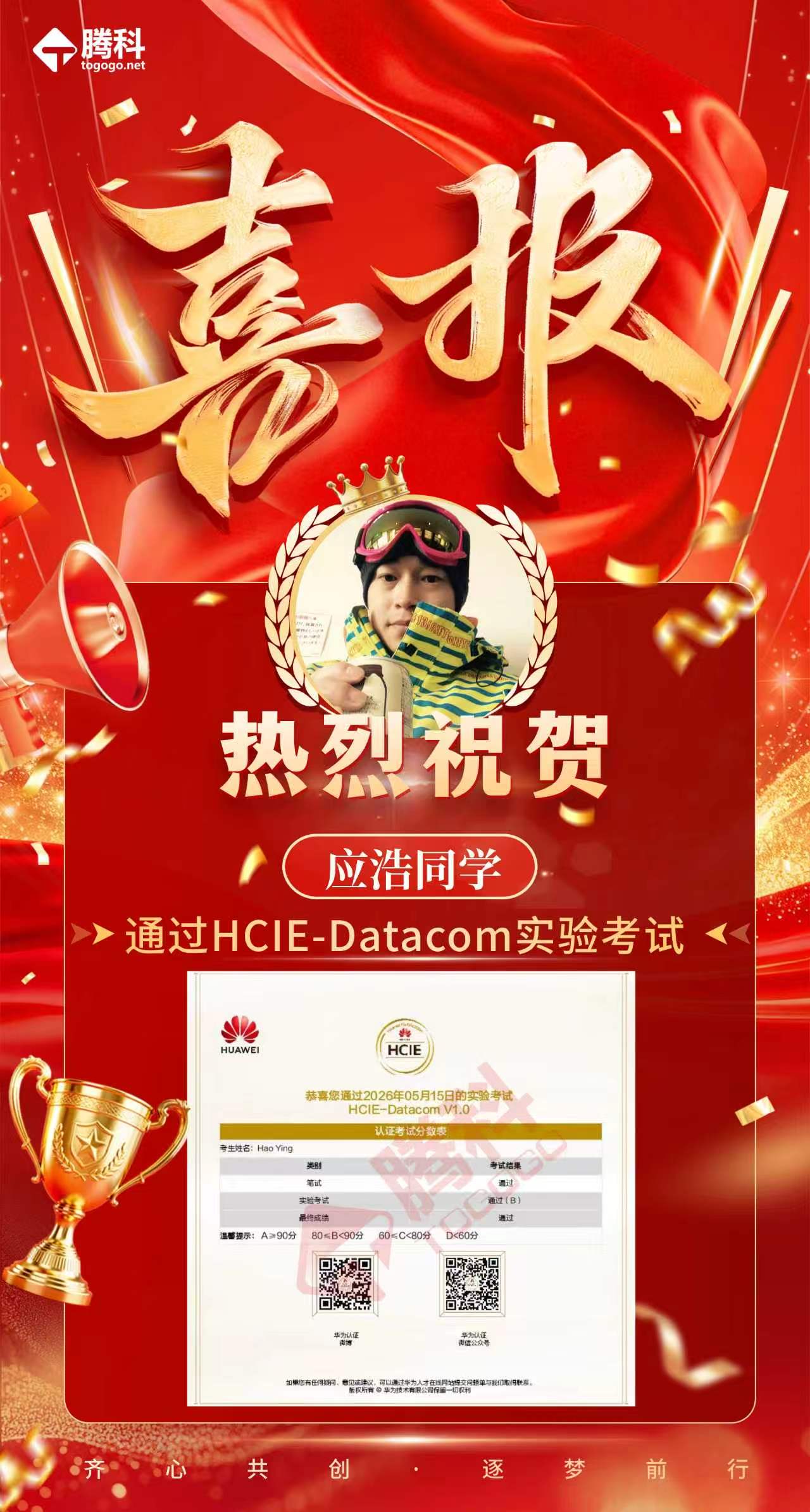 广州腾科学员通过HCIE-Datacom实验考试喜报