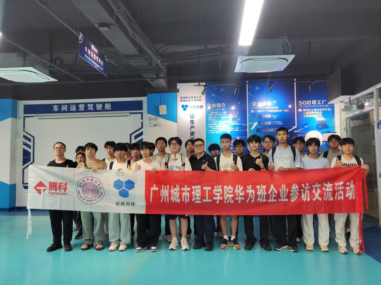 佳帆科技参观