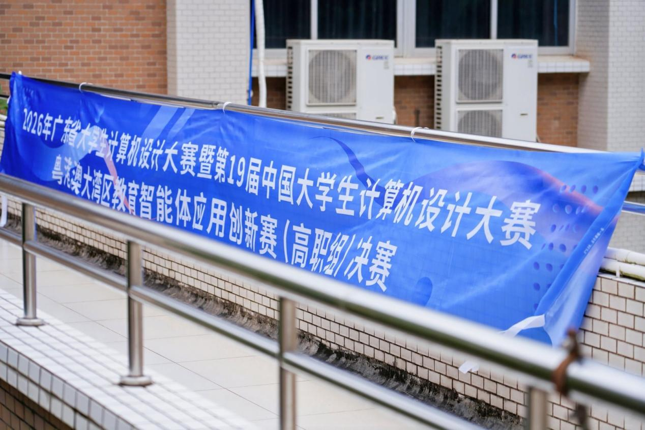2026年广东省大学生计算机设计大赛暨第19届中国大学生计算机设计大赛粤港澳大湾区教育智能体应用创新赛（高职组）决赛