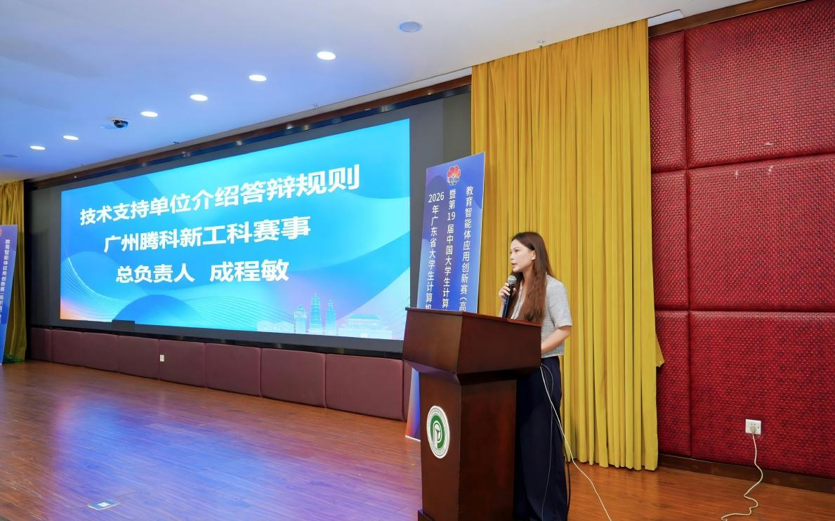 广州腾科新工科赛事总负责人成程敏