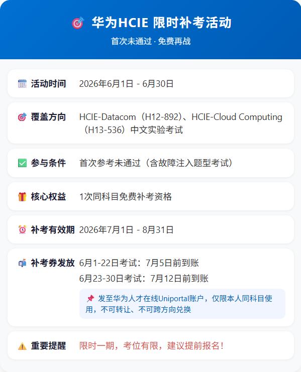 一图看懂华为认证6月活动 一图看懂华为认证6月活动