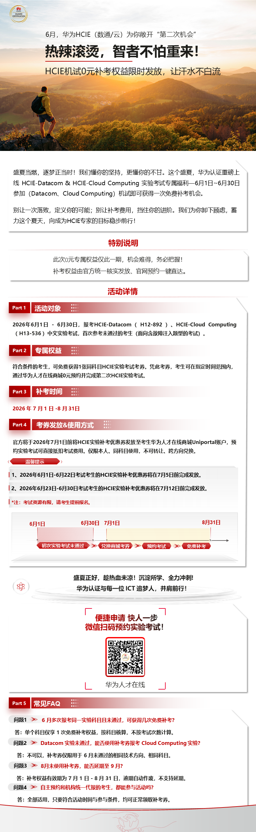 华为认证官方活动内容全图 华为认证官方活动内容全图