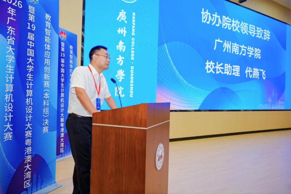 广州南方学院校长助理代燕飞