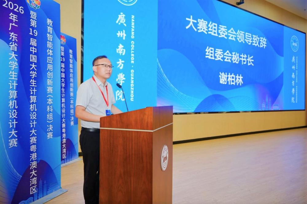 大赛组委会秘书长、广东外语外贸大学谢柏林教授