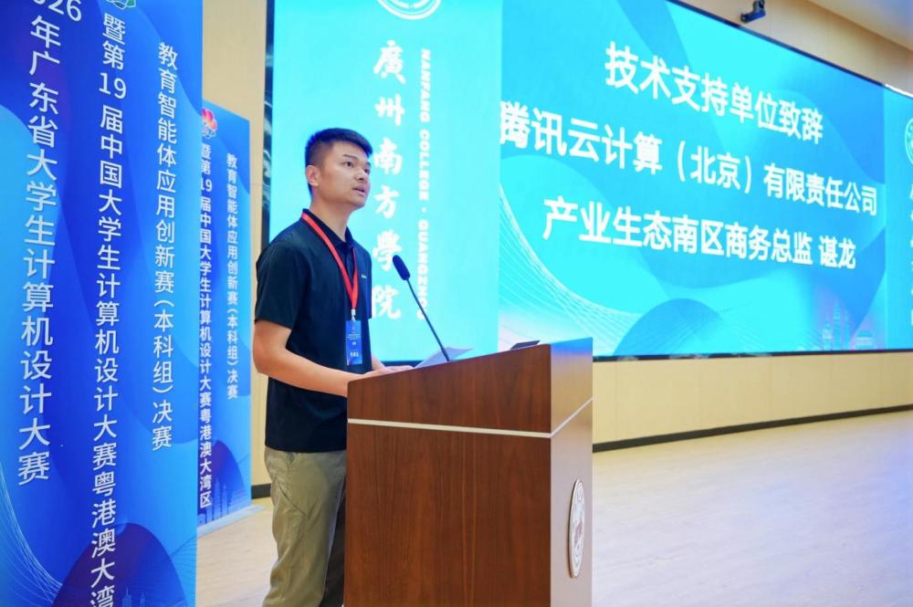 腾讯云计算（北京）有限责任公司产业生态南区商务总监谌龙先生