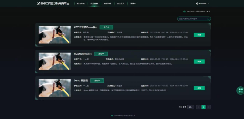 360网络安全项目展示图-3