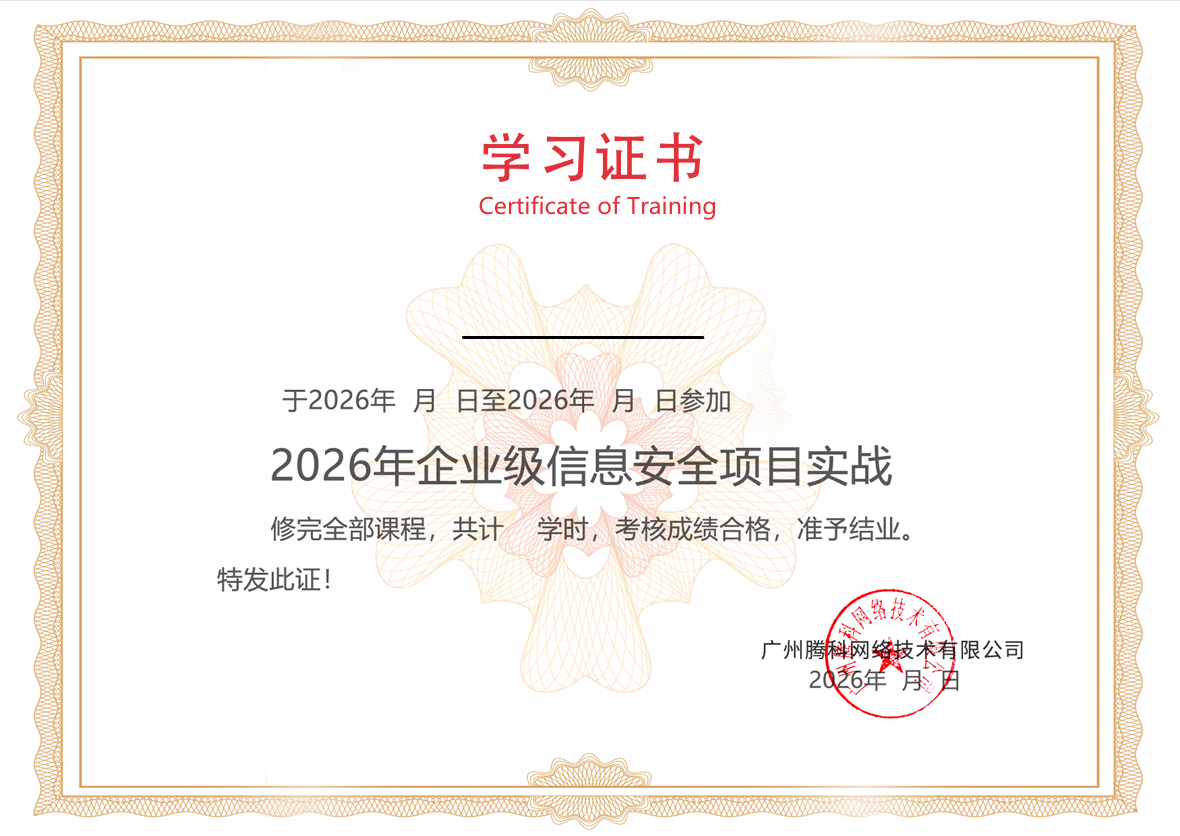 网络安全结业证书