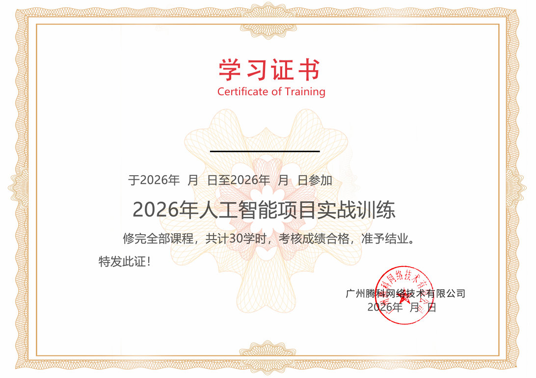AI结业证书