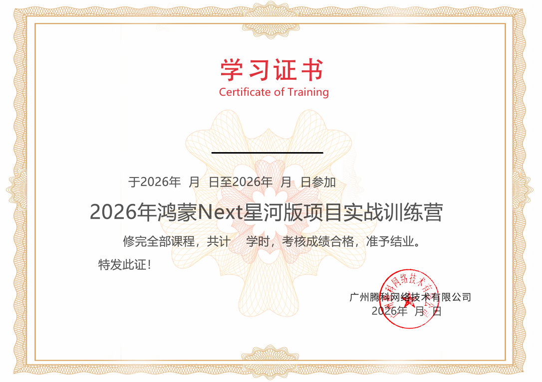 鸿蒙结业证书