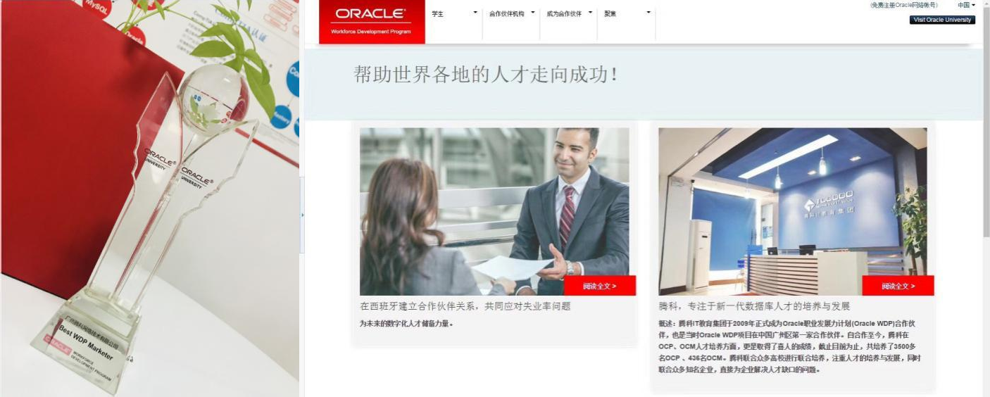 腾科Oracle资质