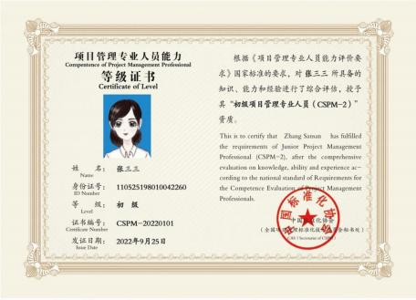 CSPM-2证书模板