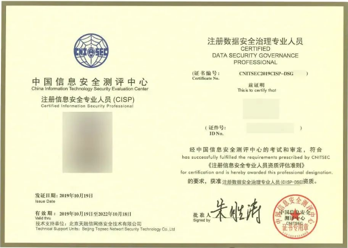 CISP证书模板
