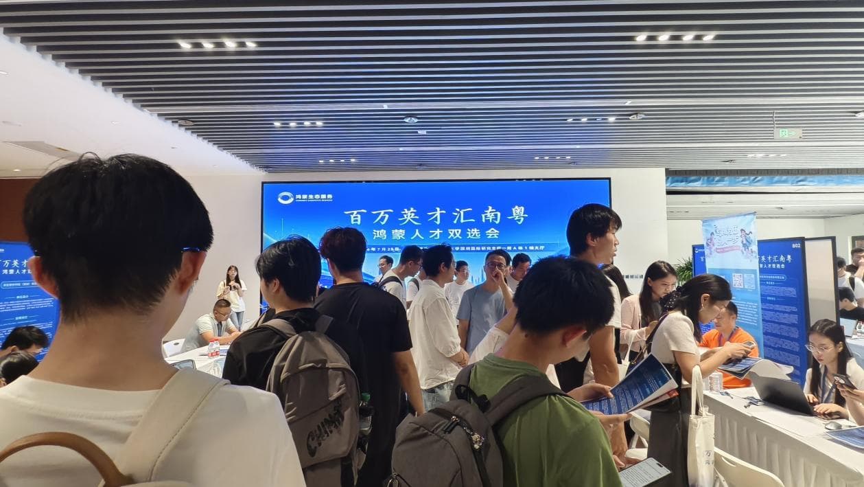 百万英才汇南粤，鸿蒙人才双选会现场