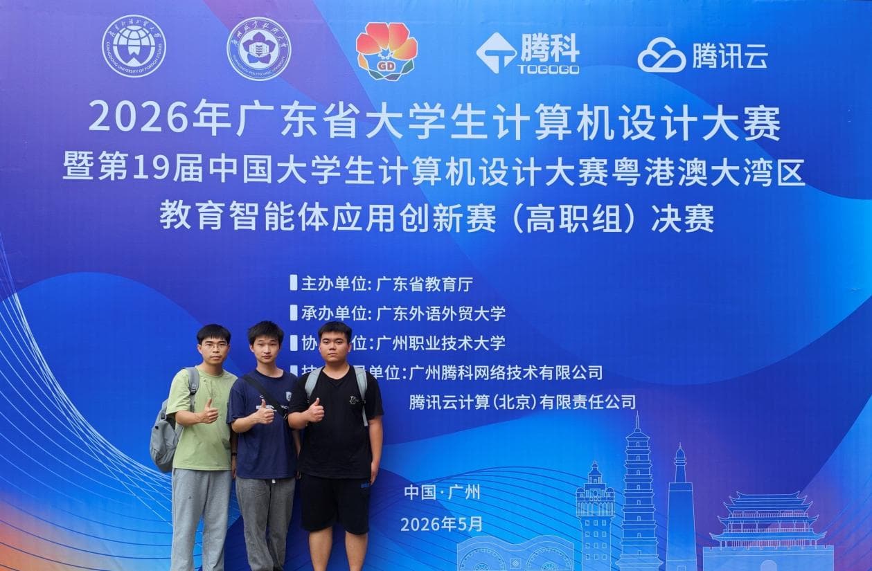 广东创新科技职业学院两支参赛队伍合影留念