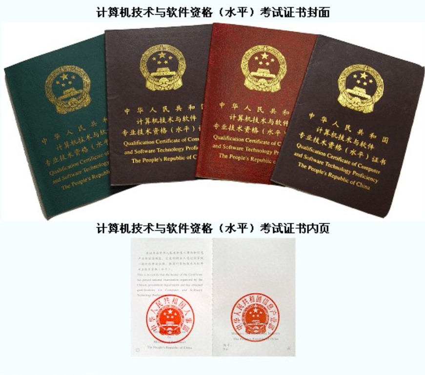 软考证书封面、内页 软考证书封面、内页