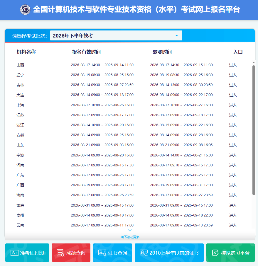 2026下半年各省软考报名时间 2026下半年各省软考报名时间