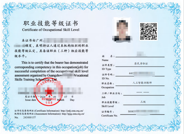 人工智能训练师证书模板