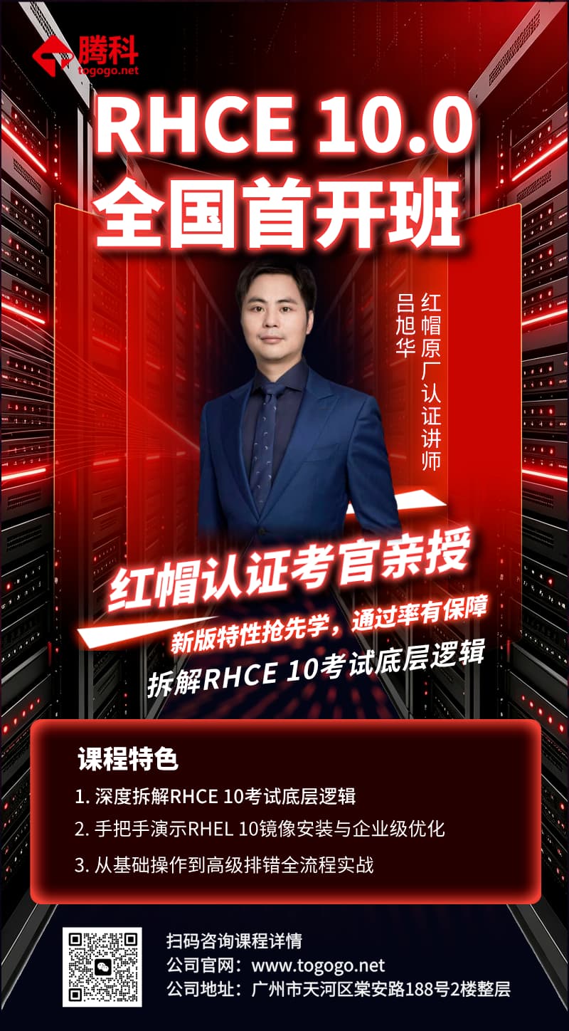 红帽认证考官亲授 红帽认证考官亲授