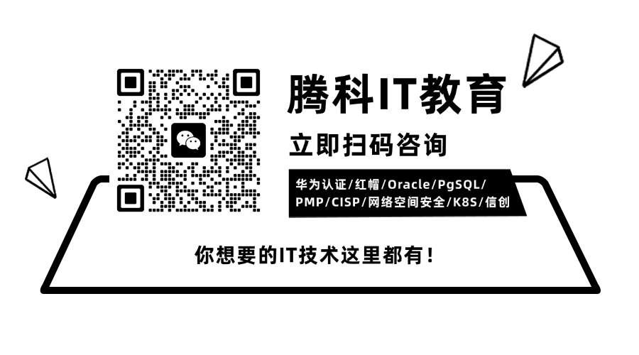 腾科IT教育