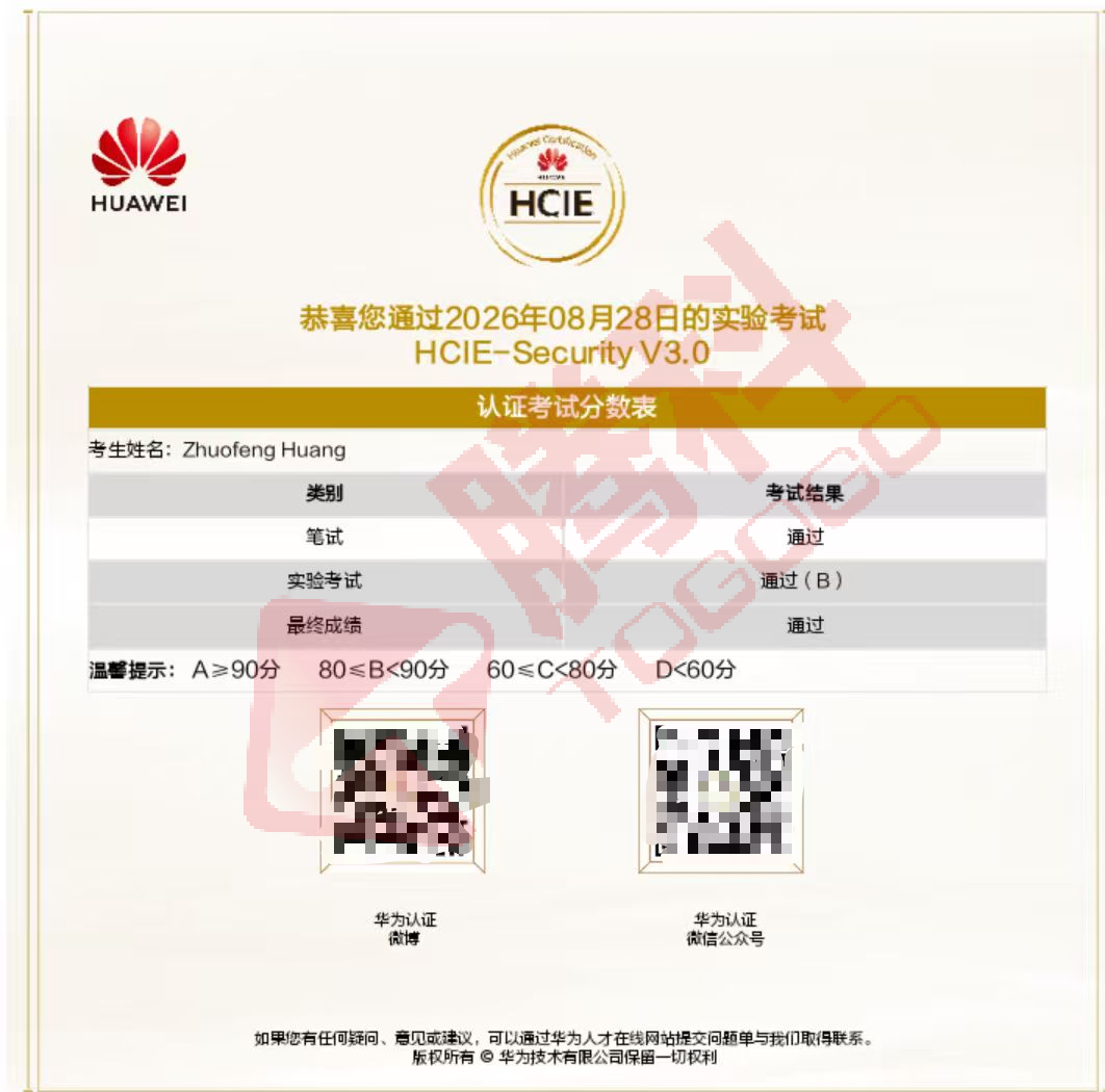 HCIE-Security认证通过成绩单