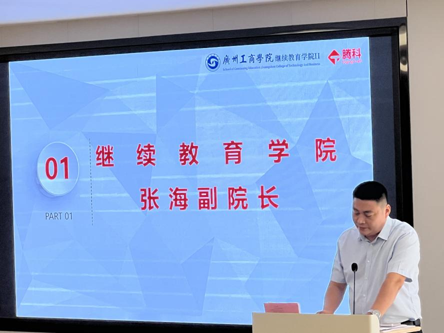 继续教育学院张海副院长