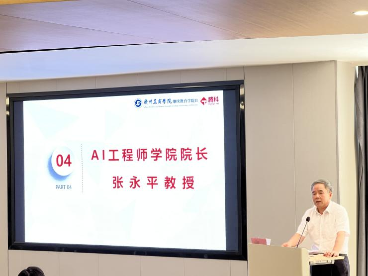 AI工程师学院院长张永平教授